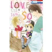 LOVE SO LIFE（16）（白泉社） [電子書籍]