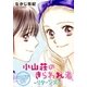 AneLaLa 小山荘のきらわれ者～リターンズ～ story07（白泉社） [電子書籍]