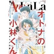 AneLaLa Vol.11（白泉社） [電子書籍]