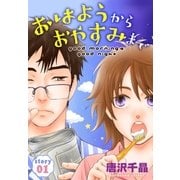 AneLaLa おはようから おやすみまで story01（白泉社） [電子書籍]