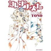 カレンのファスナー（白泉社） [電子書籍]
