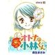 AneLaLa オトナの小林くん story03（白泉社） [電子書籍]