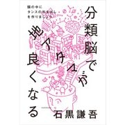 分類脳で地アタマが良くなる 頭の中にタンスの引き出しを作りましょう（KADOKAWA） [電子書籍]