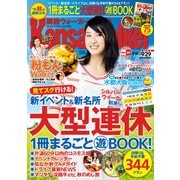 KansaiWalker関西ウォーカー 2015 No.18（KADOKAWA） [電子書籍]