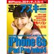 週刊アスキー No.1045 (2015年9月15日発行)（角川アスキー総合研究所） [電子書籍]