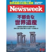ニューズウィーク日本版 2015年9/22号（CEメディアハウス） [電子書籍]