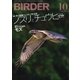 BIRDER(バーダー) 2015年10月号（文一総合出版） [電子書籍]