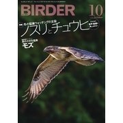 BIRDER(バーダー) 2015年10月号（文一総合出版） [電子書籍]