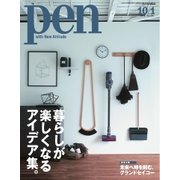 Pen（ペン） 2015年10/1号（CEメディアハウス） [電子書籍]