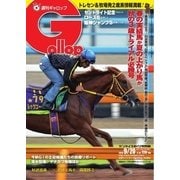 週刊Gallop(ギャロップ) 9月20日号（サンケイスポーツ） [電子書籍]