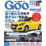 Goo （Special版） 2015/10/3号（プロトコーポレーション） [電子書籍]