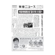 薬事ニュース 2015/09/18（薬事ニュース社） [電子書籍]
