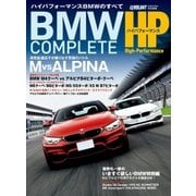 BMW COMPLETE ハイパフォーマンス（学研） [電子書籍]