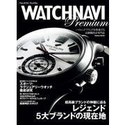 WATCHNAVI Premium（学研） [電子書籍]