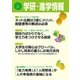 学研・進学情報2015年9月号（学研） [電子書籍]