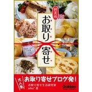 お取り寄せ 朝食編（学研） [電子書籍]