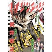少年マガジンエッジ 2015年10月号 (2015年9月17日発売)（講談社） [電子書籍]