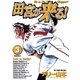 田宮が来る！ 3（小学館） [電子書籍]