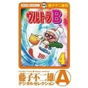 ウルトラB 4（小学館） [電子書籍]