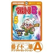 ウルトラB 5（小学館） [電子書籍]