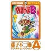 ウルトラB 7（小学館） [電子書籍]