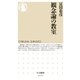 観念論の教室（筑摩書房） [電子書籍]