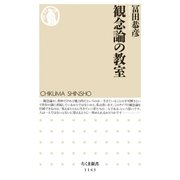 観念論の教室（筑摩書房） [電子書籍]