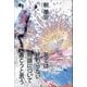 死では終わらない物語について書こうと思う（文藝春秋） [電子書籍]