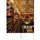 旅の闇にとける（文藝春秋） [電子書籍]