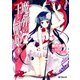 魔弾の王と戦姫 8（KADOKAWA） [電子書籍]