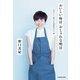 おいしい毎日 おしゃれな明日（KADOKAWA） [電子書籍]