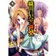 織田信奈の野望 全国版9（KADOKAWA） [電子書籍]
