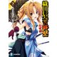 織田信奈の野望 全国版7（KADOKAWA） [電子書籍]
