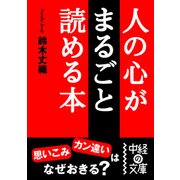 人の心がまるごと読める本（KADOKAWA） [電子書籍]