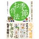 季節のお作法（KADOKAWA） [電子書籍]