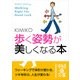 歩く姿勢が美しくなる本（KADOKAWA） [電子書籍]