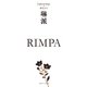琳派 RIMPA ジャパノロジー・コレクション（KADOKAWA） [電子書籍]