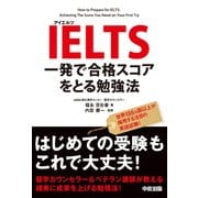 IELTS 一発で合格スコアをとる勉強法（KADOKAWA） [電子書籍]