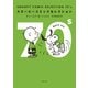 SNOOPY COMIC SELECTION 70's（KADOKAWA） [電子書籍]