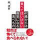 40歳からは食べてはいけない 病気になる食べもの（KADOKAWA） [電子書籍]