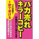 「バカ売れ」キラーコピーが面白いほど書ける本（KADOKAWA） [電子書籍]