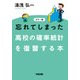 カラー版 忘れてしまった 高校の確率統計を復習する本（KADOKAWA） [電子書籍]