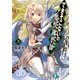 できそこないの魔獣錬磨師3（KADOKAWA） [電子書籍]