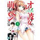 オレと彼女の萌えよペン4（KADOKAWA） [電子書籍]