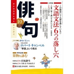 ヨドバシ Com 俳句 27年10月号 角川文化振興財団 電子書籍 通販 全品無料配達