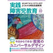 実践障害児教育 2015年10月号（学研プラス） [電子書籍]
