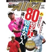 ALBA(アルバトロスビュー） No.684（プレジデント社） [電子書籍]
