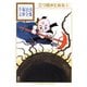 三つ目がとおる 手塚治虫文庫全集(3)（講談社） [電子書籍]