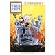 三つ目がとおる 手塚治虫文庫全集(6)（講談社） [電子書籍]