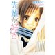 先輩が好き（講談社） [電子書籍]